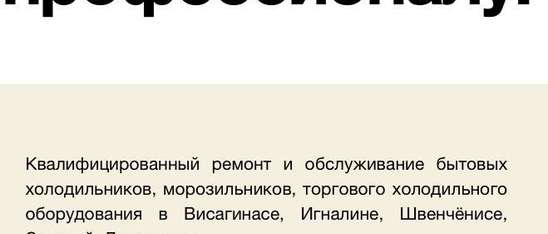 Ремонт Холодильников На Дому! Šaldytuvų Remontas Namuose!